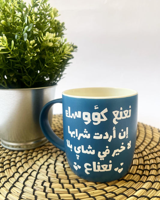 Tea Mug with Arabic Text