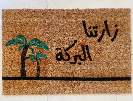 Arabic Text Welcome Doormat زارتنا البركة