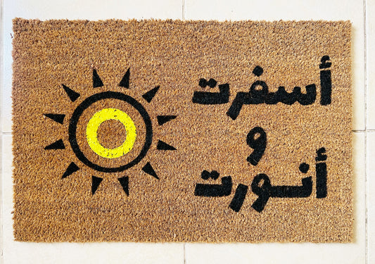 Arabic text doormat, arabic welcome doormat, hand made gifts kuwait, handmade gifts kuwait